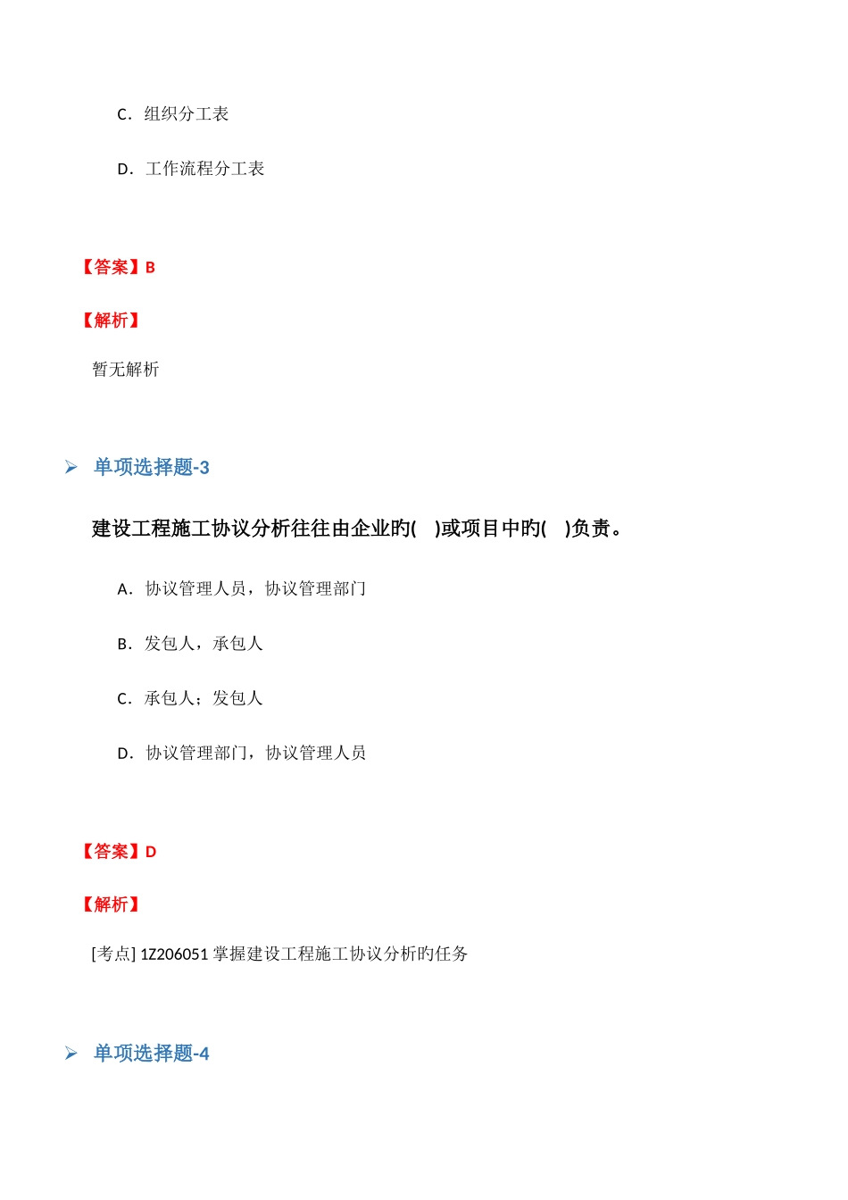 2025年临床助理医师重点题十九_第2页
