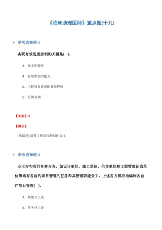 2025年临床助理医师重点题十九