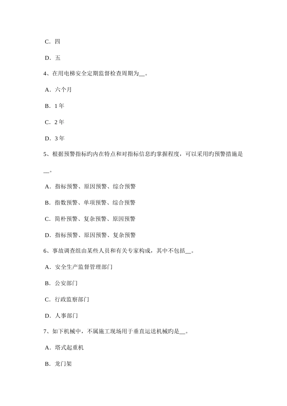 2025年下半年辽宁省安全工程师安全生产法可以设定行政许可事项的范围模拟试题_第2页