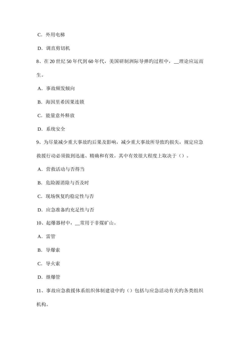2025年下半年辽宁省安全工程师安全生产法可以设定行政许可事项的范围模拟试题_第3页