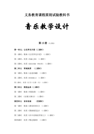 2025年人音版册音乐全册教学设计