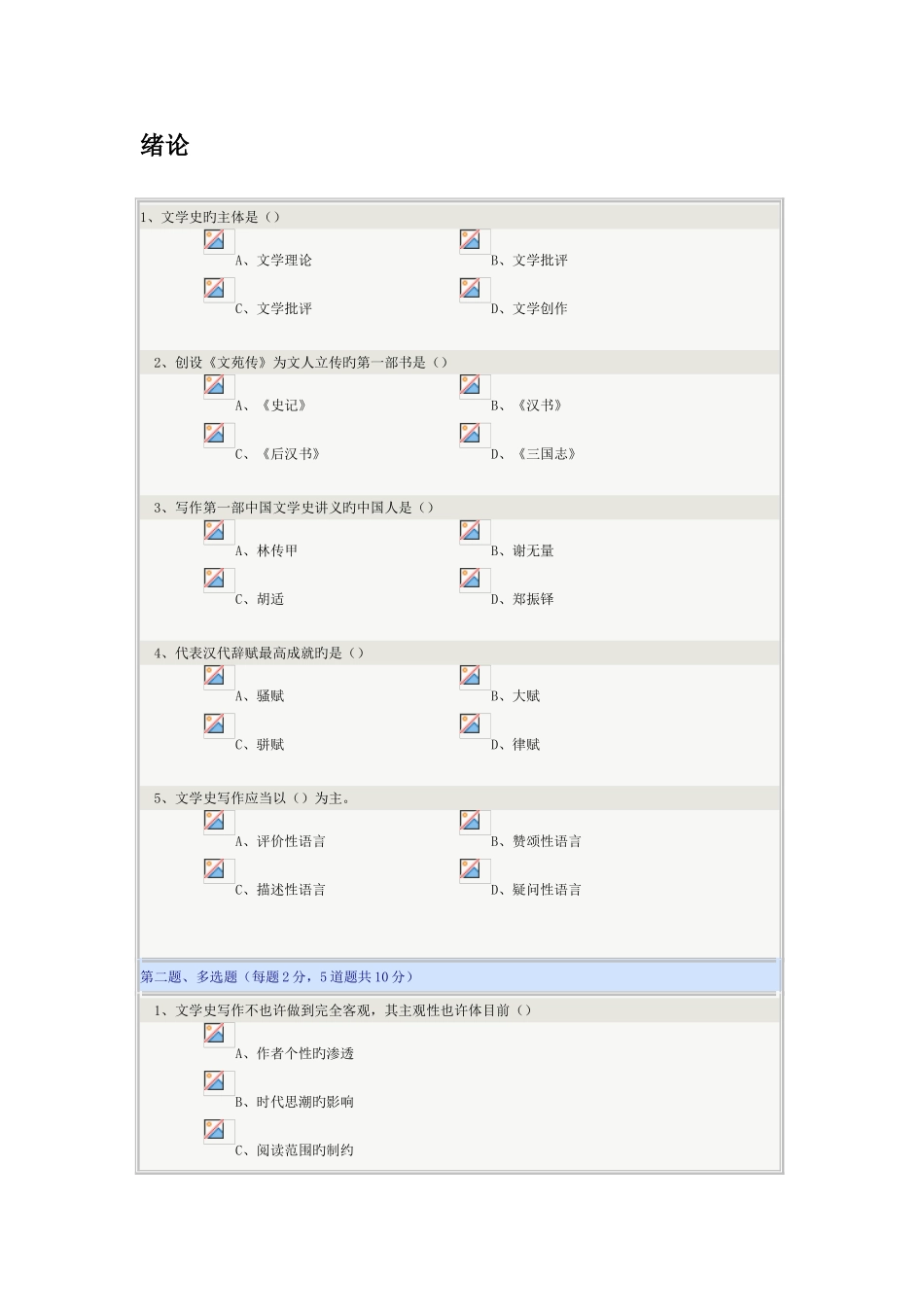 2025年中国古代文学Ⅰ唐前在线测试_第1页