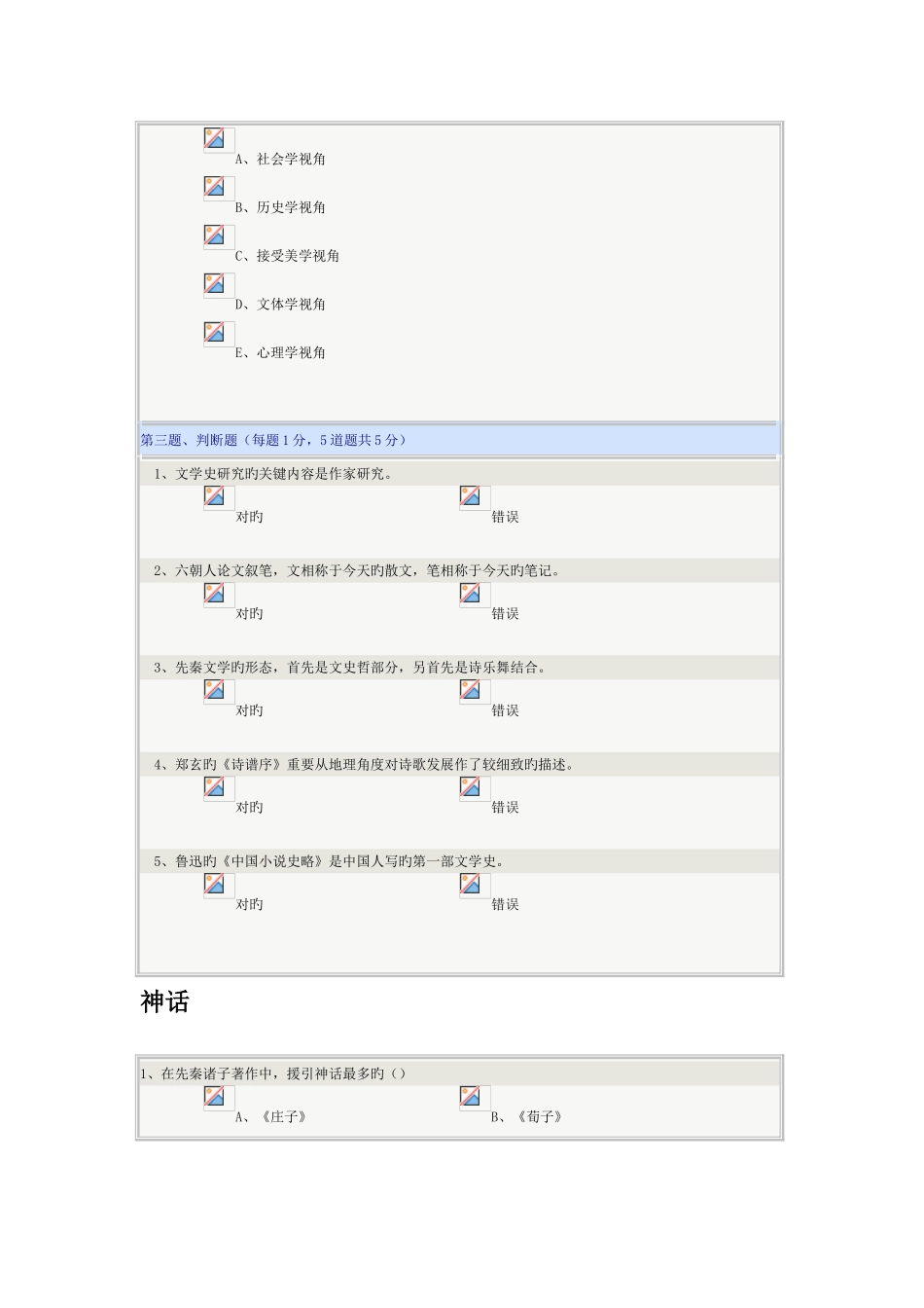 2025年中国古代文学Ⅰ唐前在线测试_第3页