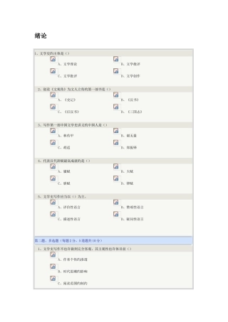 2025年中国古代文学Ⅰ唐前在线测试