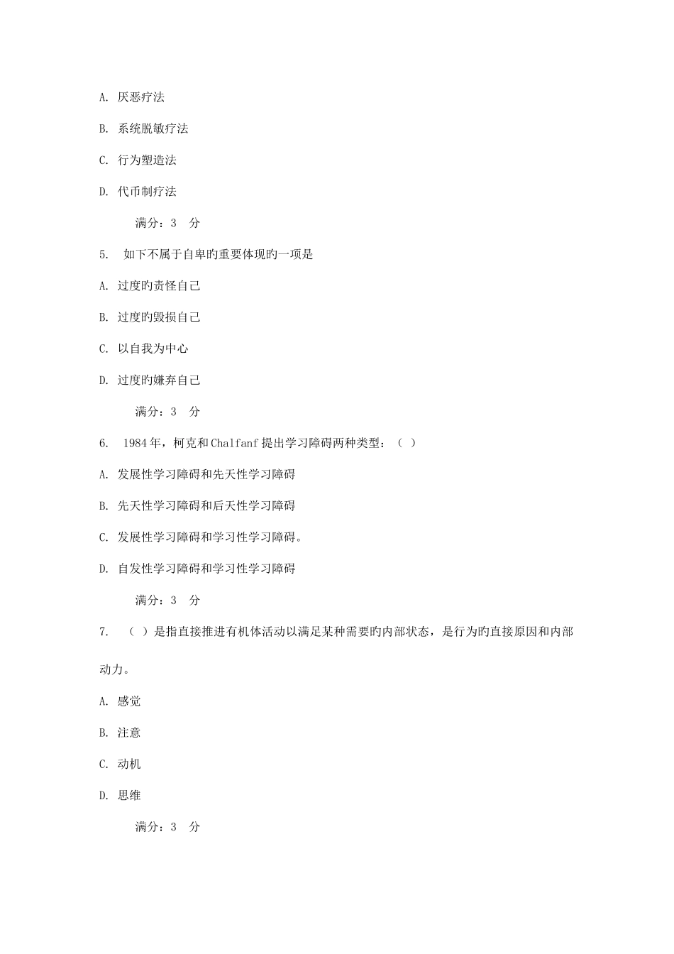 2025年东师小学生心理健康教育春在线作业_第2页