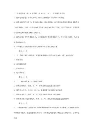 2025年东师小学生心理健康教育春在线作业