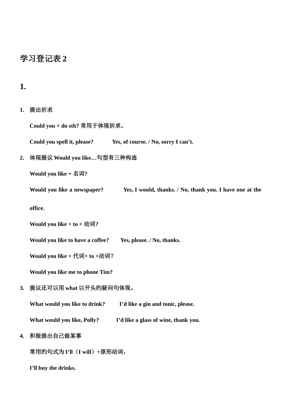 2025年中央电大秋开放英语形成性考核册答案_第3页