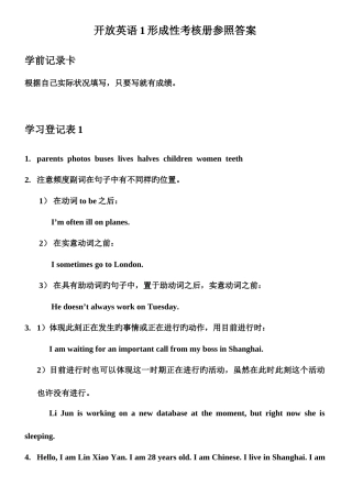 2025年中央电大秋开放英语形成性考核册答案