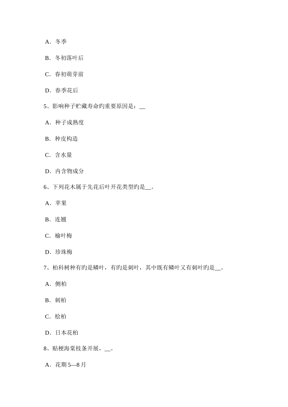 2025年上海园林绿化工程技术实操三级考试试卷_第2页