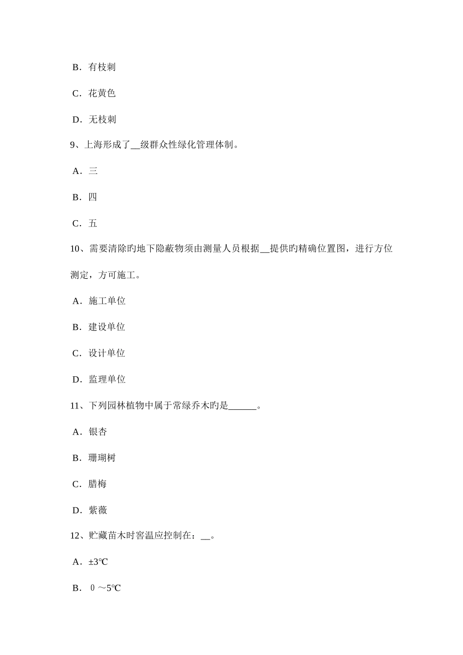 2025年上海园林绿化工程技术实操三级考试试卷_第3页