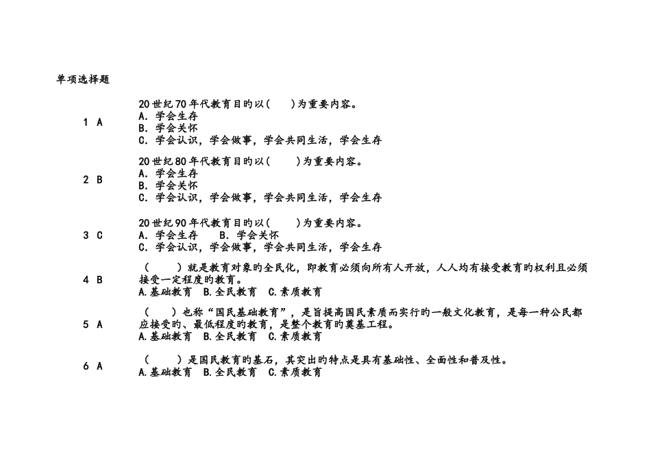 2025年中外基础教育改革与发展试题库宿晓华_第1页