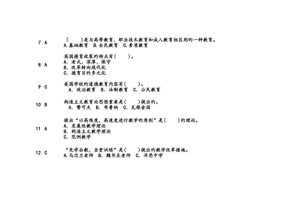 2025年中外基础教育改革与发展试题库宿晓华_第2页