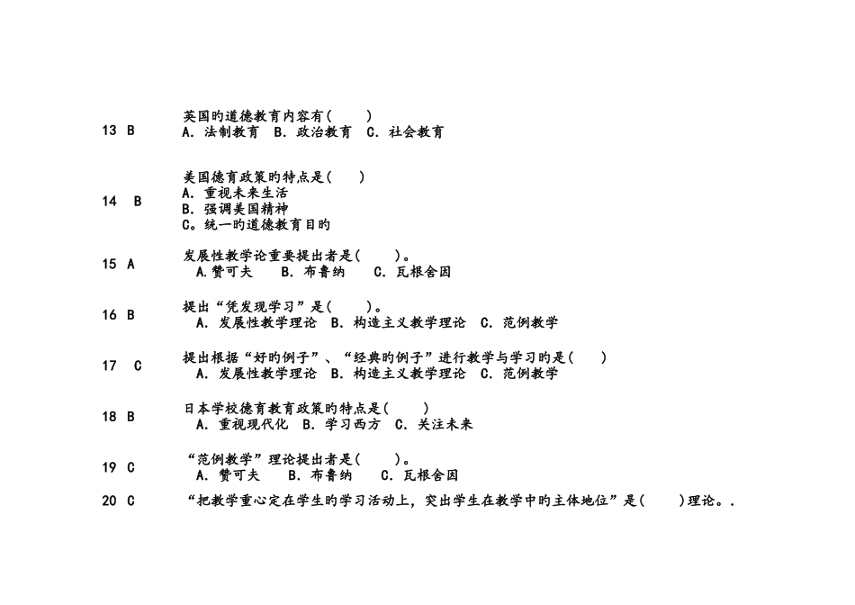 2025年中外基础教育改革与发展试题库宿晓华_第3页