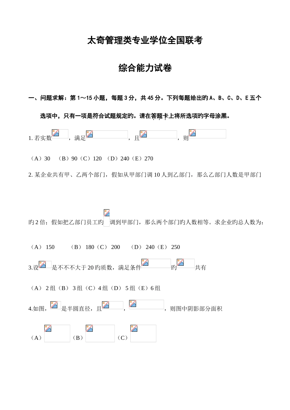 2025年专硕综合真题_第2页