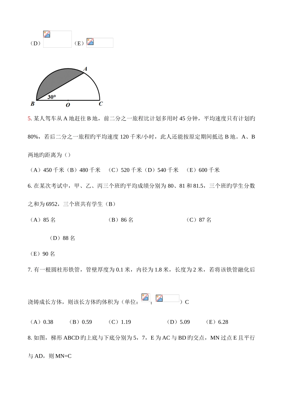 2025年专硕综合真题_第3页