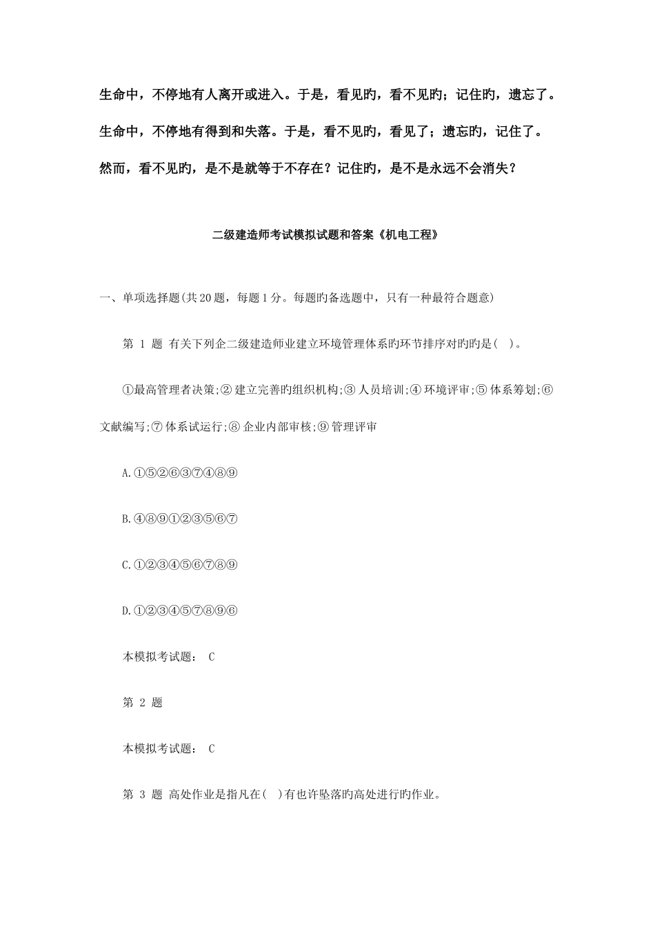 2025年二级建造师考试模拟试题和答案机电工程_第1页