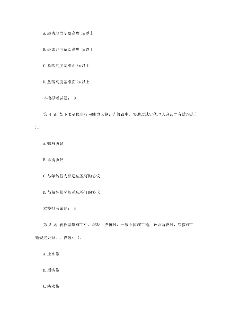 2025年二级建造师考试模拟试题和答案机电工程_第2页