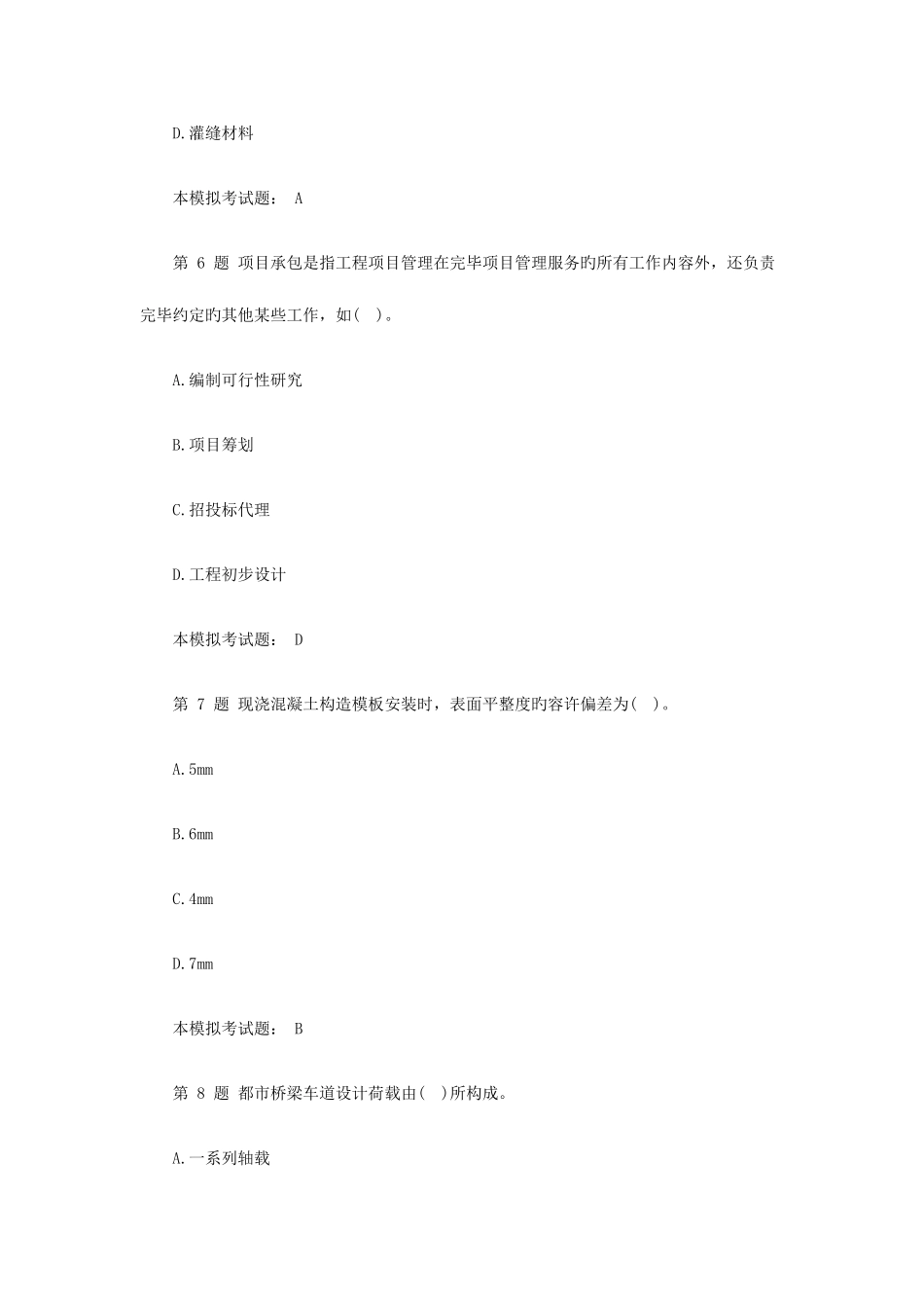 2025年二级建造师考试模拟试题和答案机电工程_第3页