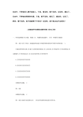 2025年二级建造师考试模拟试题和答案机电工程