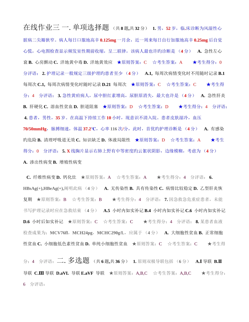 2025年中南大学健康评估在线作业_第1页