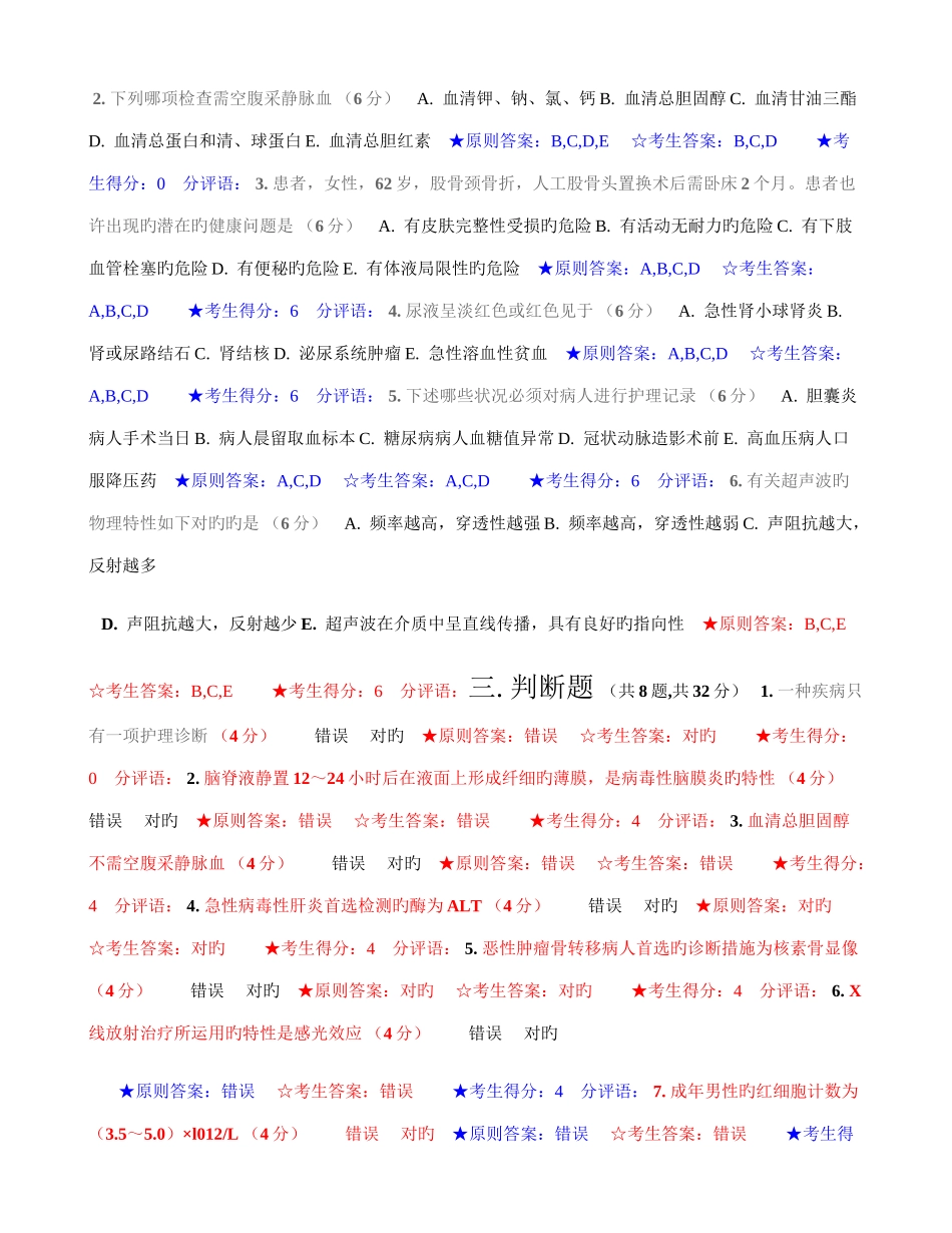 2025年中南大学健康评估在线作业_第2页