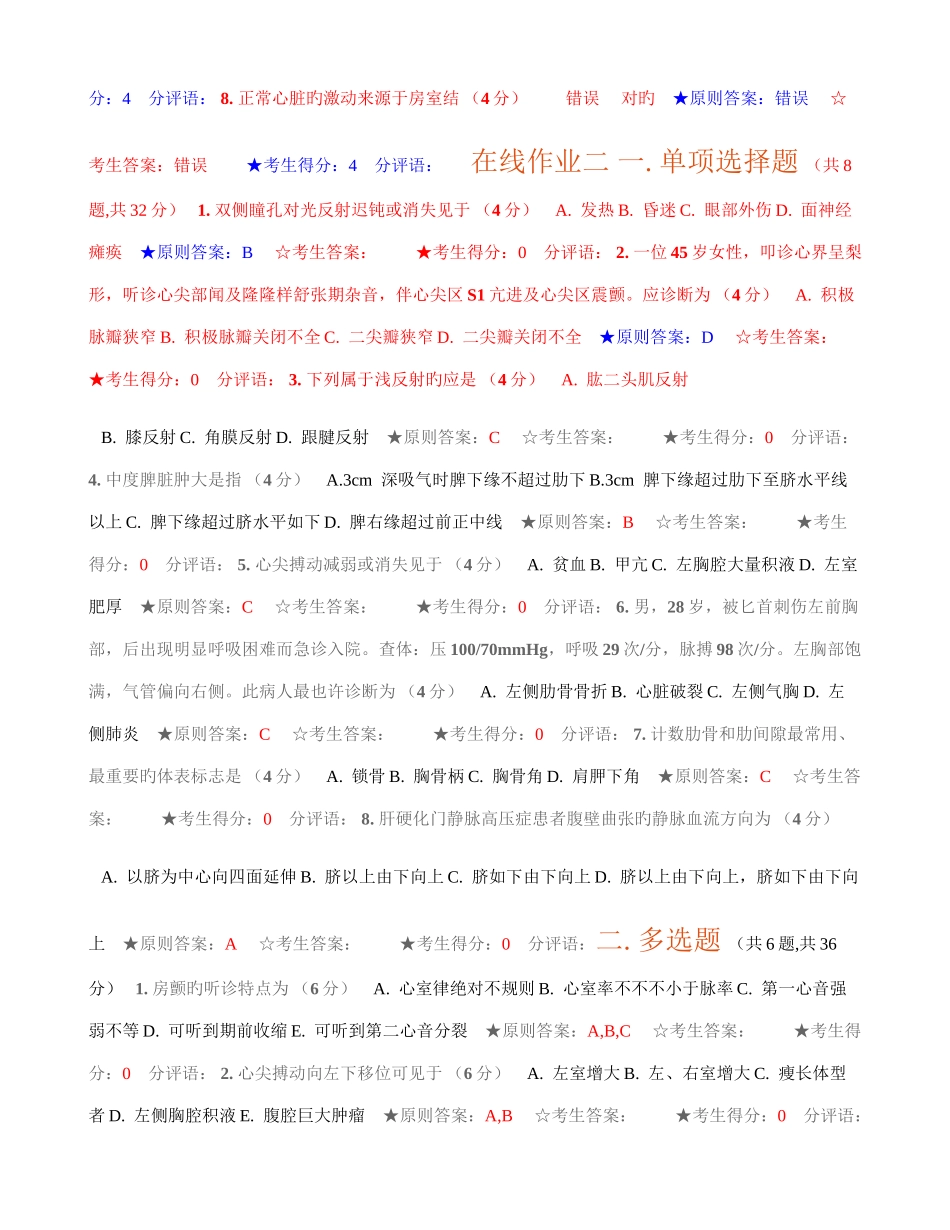 2025年中南大学健康评估在线作业_第3页