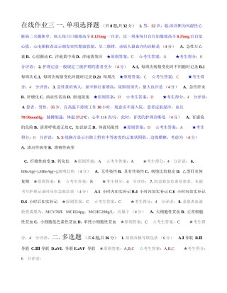 2025年中南大学健康评估在线作业