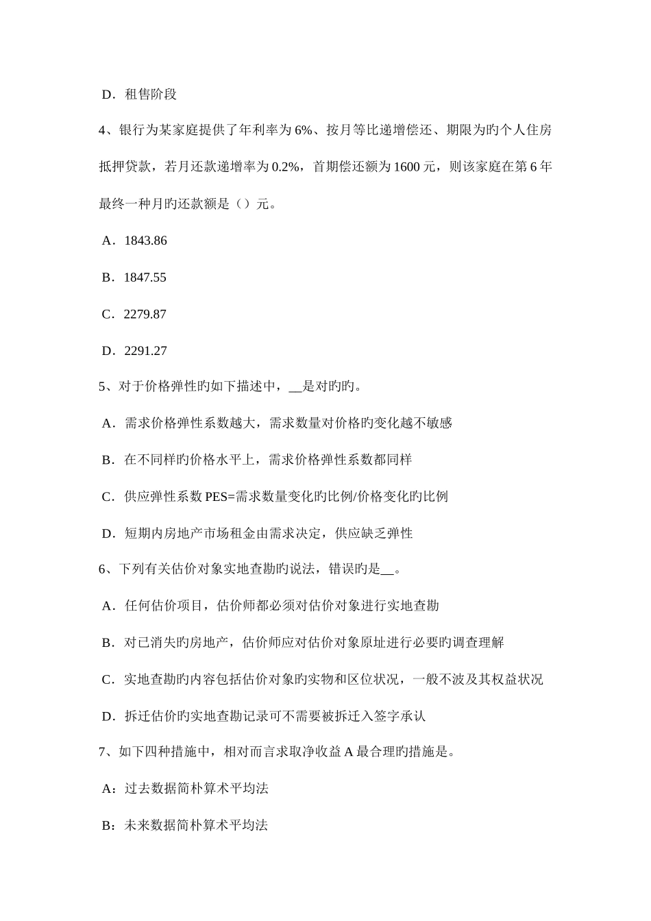2025年上半年江西省房地产估价师理论与方法基准地价修正法考试题_第2页