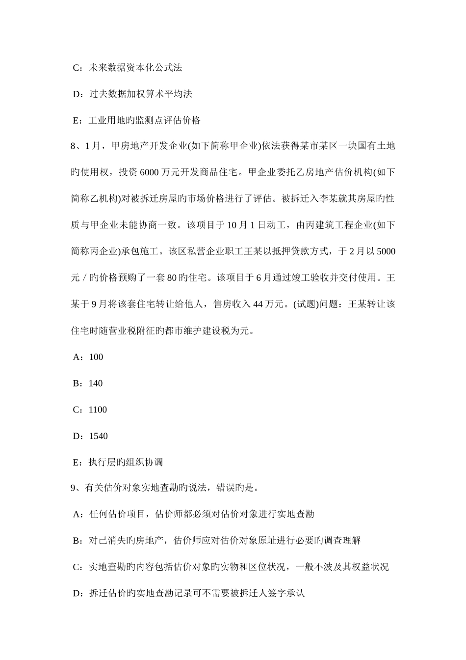 2025年上半年江西省房地产估价师理论与方法基准地价修正法考试题_第3页