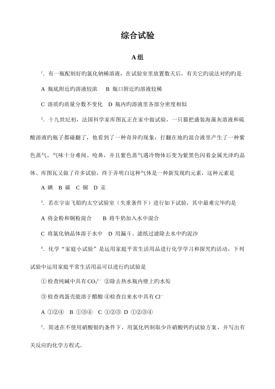 2025年九年级化学竞赛试题库_第1页