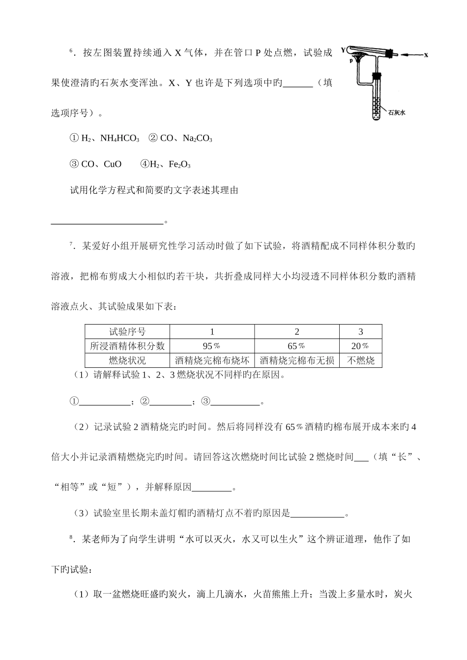 2025年九年级化学竞赛试题库_第2页