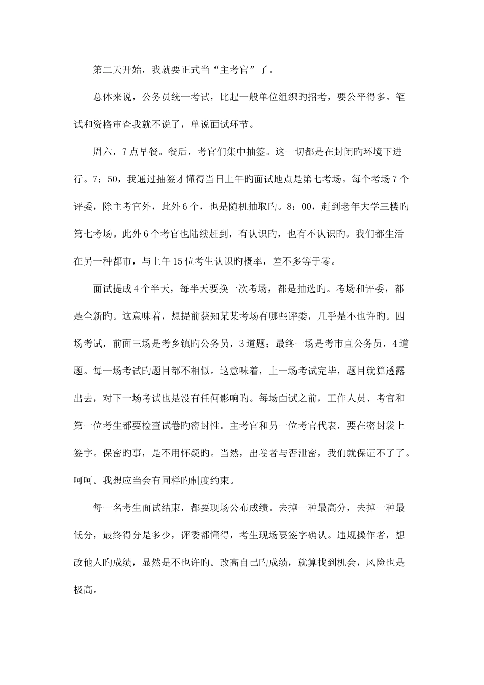 2025年主考官谈面试我的真实面试经历_第2页