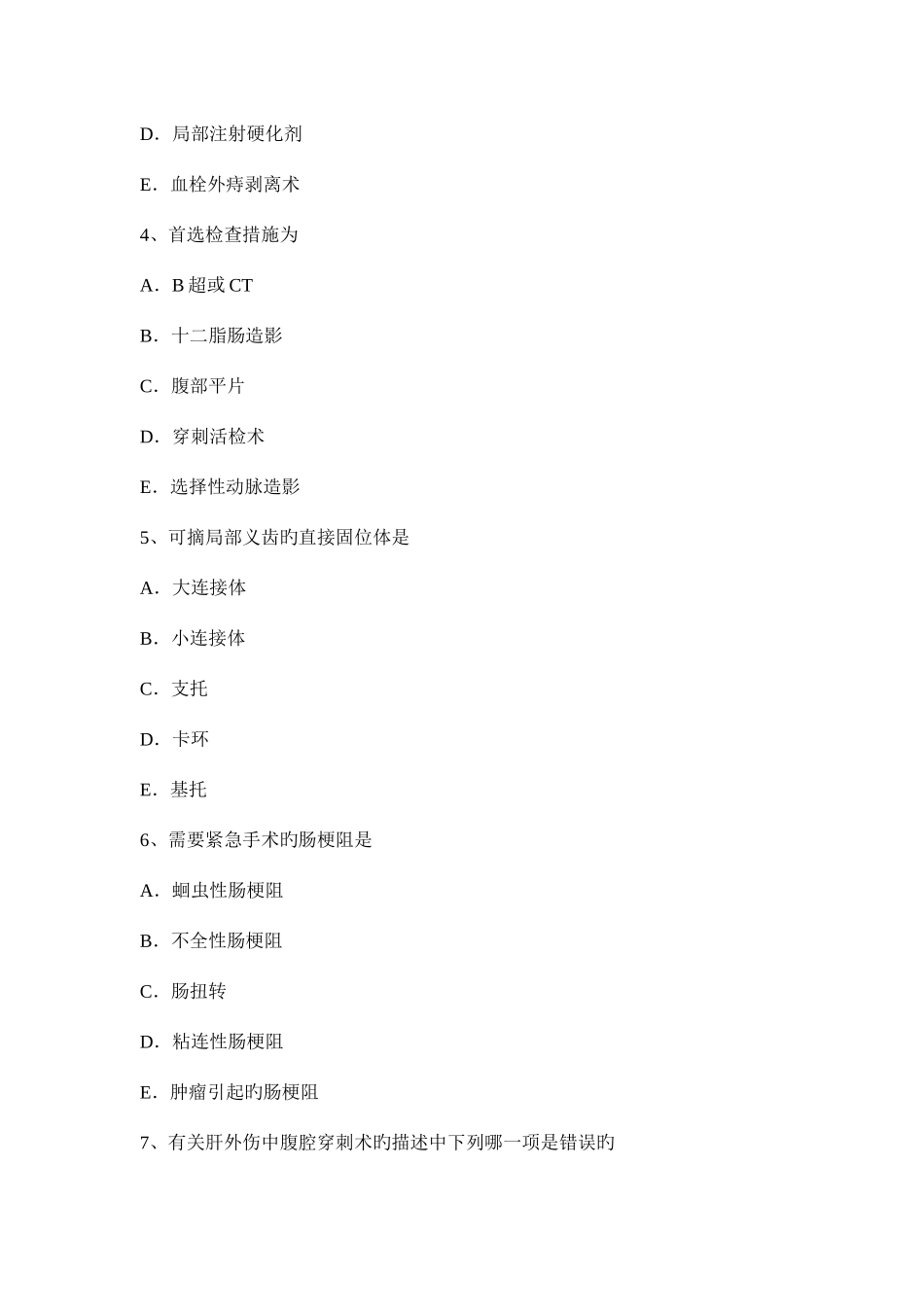 2025年云南省上半年外科主治医师神经外科学试题_第2页