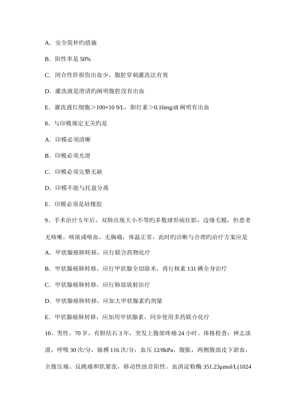 2025年云南省上半年外科主治医师神经外科学试题_第3页