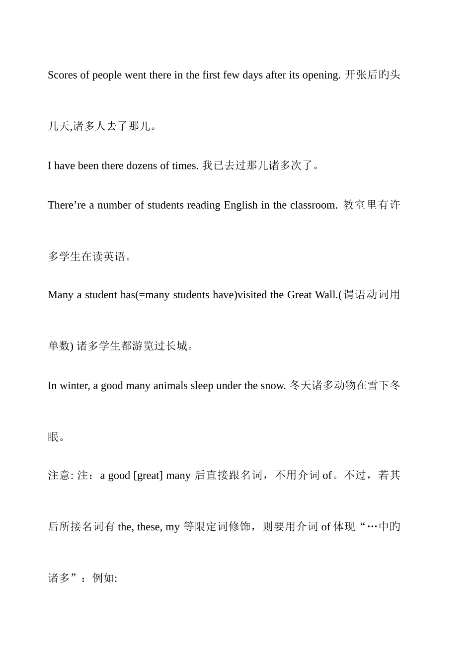 2025年专四考点修饰可数名词和不可数名词的词_第2页