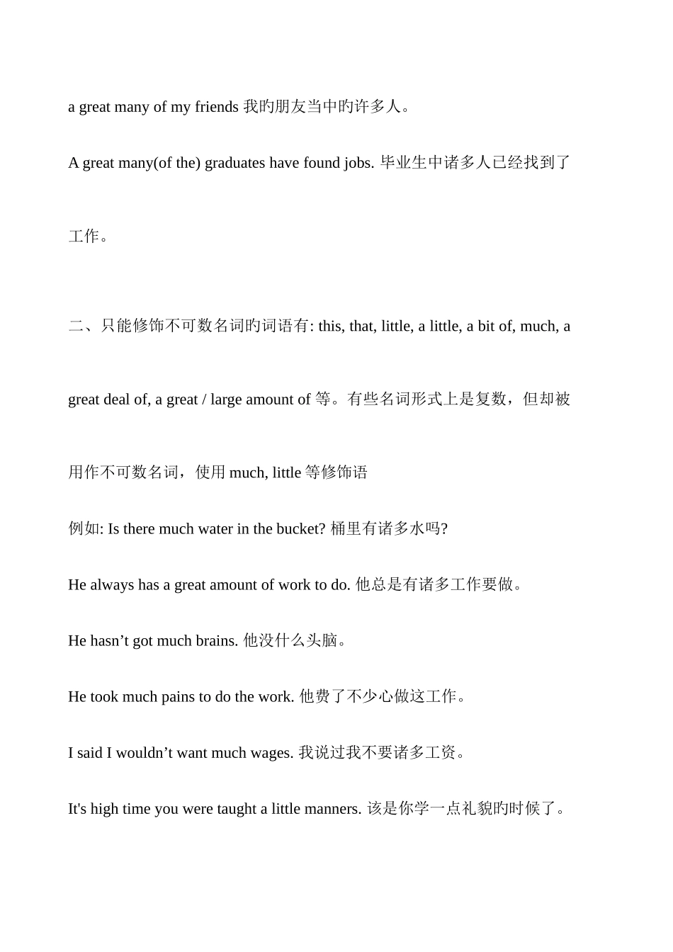 2025年专四考点修饰可数名词和不可数名词的词_第3页