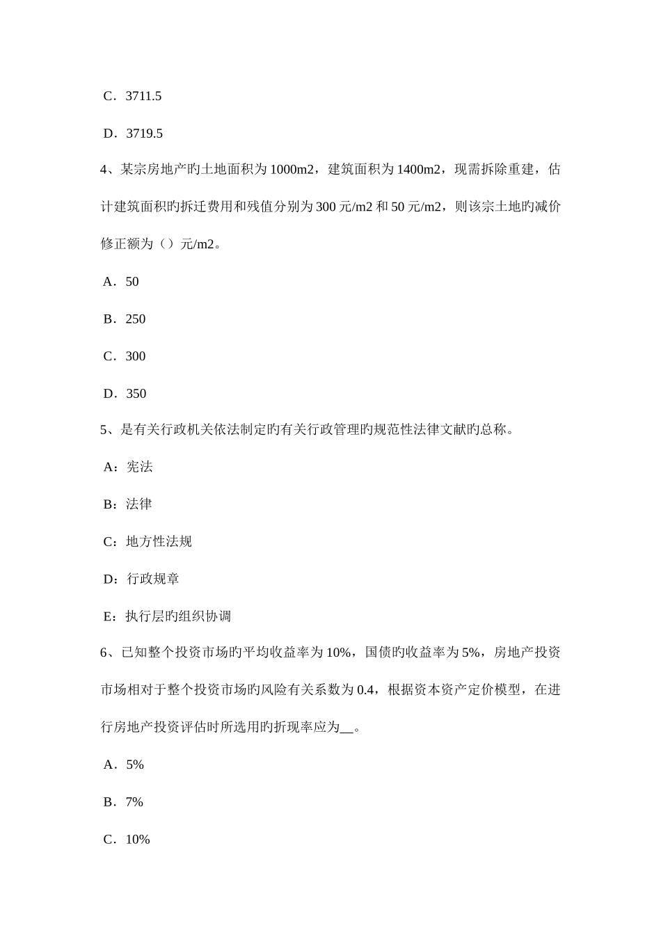 2025年下半年湖北省房地产估价师理论与方法假设开发法的含义模拟试题_第2页