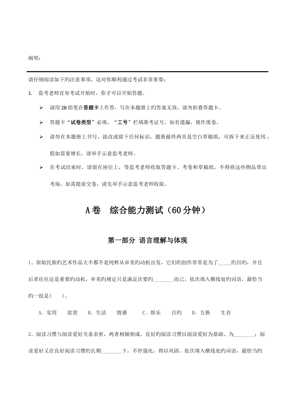 2025年中国移动招聘考试笔试试题综合素质和答案解析_第2页