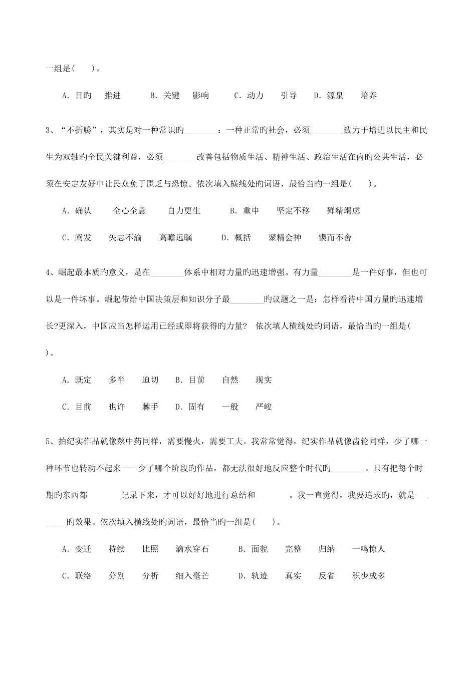 2025年中国移动招聘考试笔试试题综合素质和答案解析_第3页