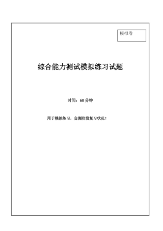 2025年中国移动招聘考试笔试试题综合素质和答案解析