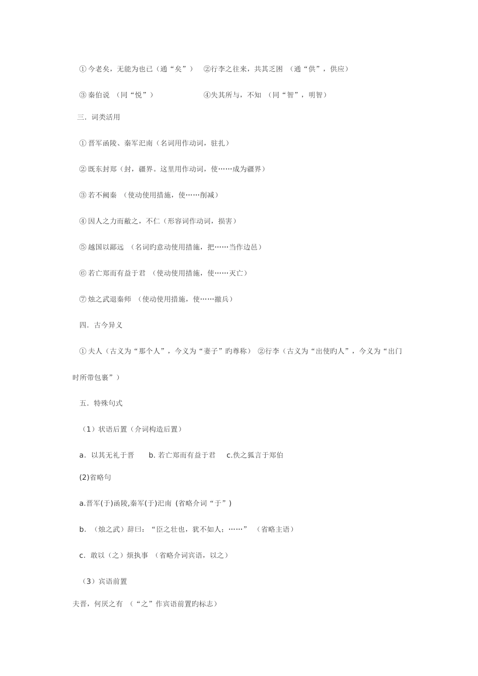 2025年人教版高中语文必修一文言文知识点总结_第2页