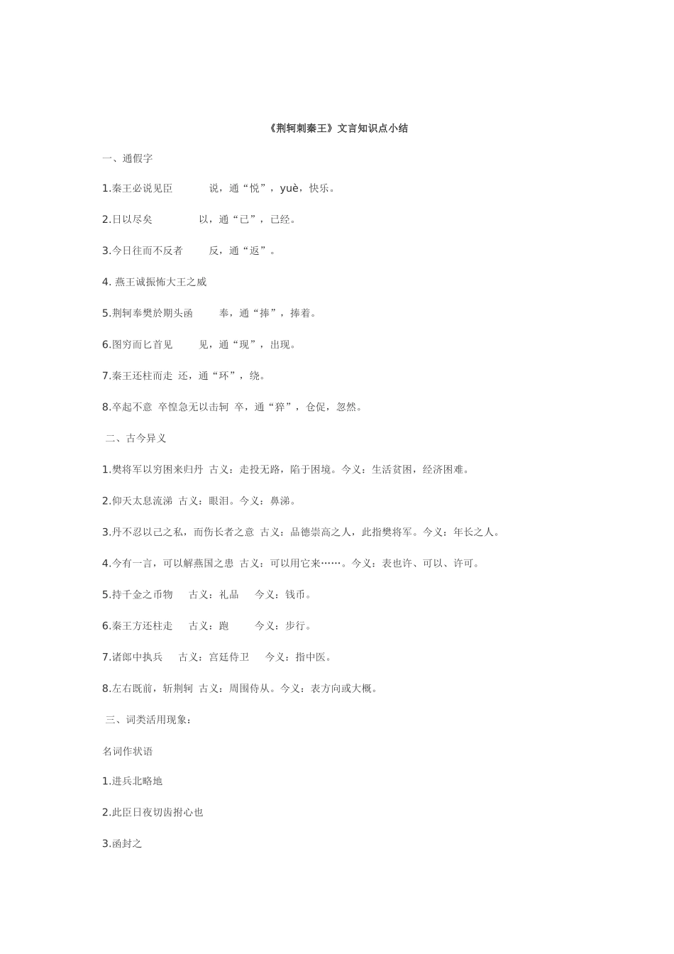 2025年人教版高中语文必修一文言文知识点总结_第3页