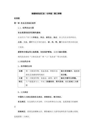 2025年上海初中地理会考知识点汇总七年级第二学期