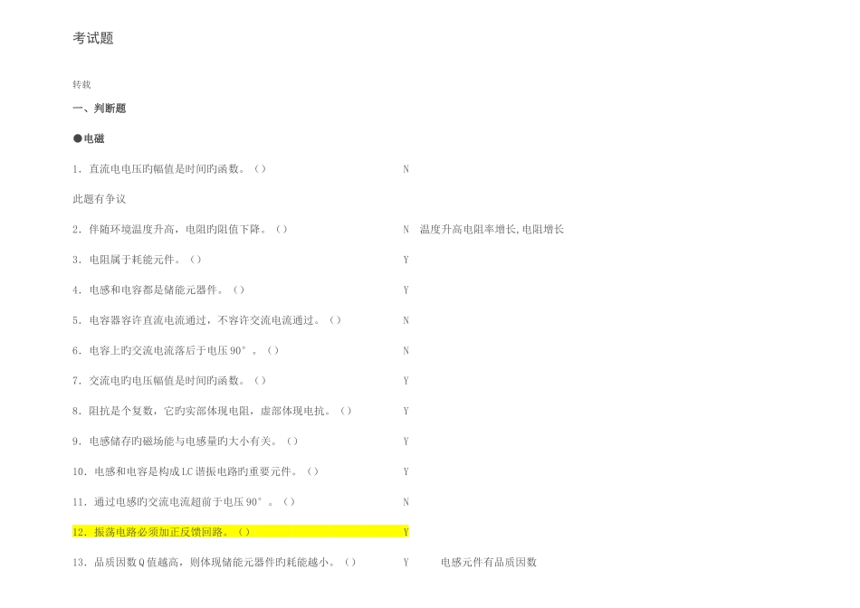 2025年中级职称电气专业基础与实务真题_第1页
