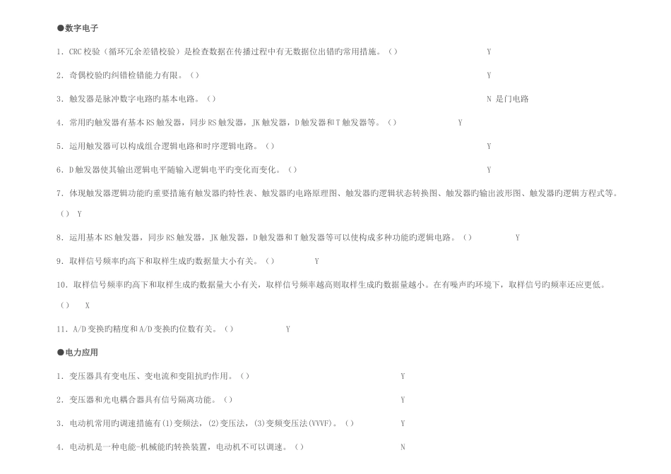 2025年中级职称电气专业基础与实务真题_第3页