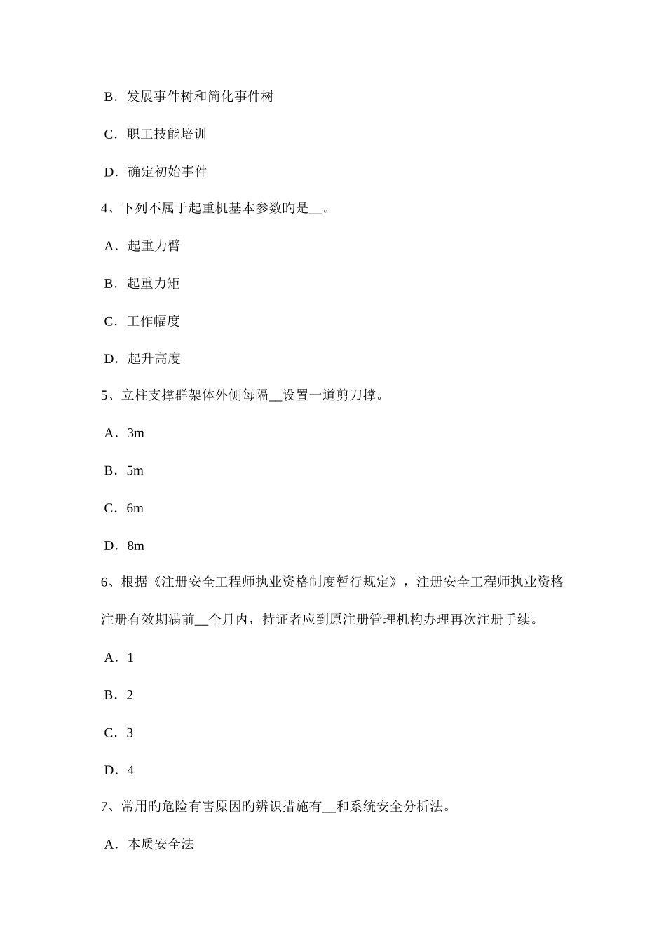 2025年上半年浙江省安全工程师安全生产施工现场消防安全总平面布局防火间距规定试题_第2页