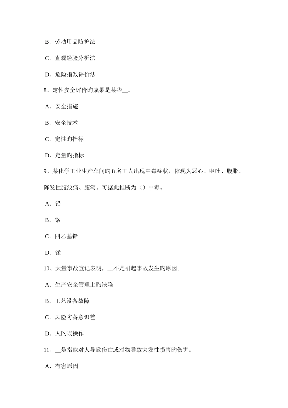 2025年上半年浙江省安全工程师安全生产施工现场消防安全总平面布局防火间距规定试题_第3页