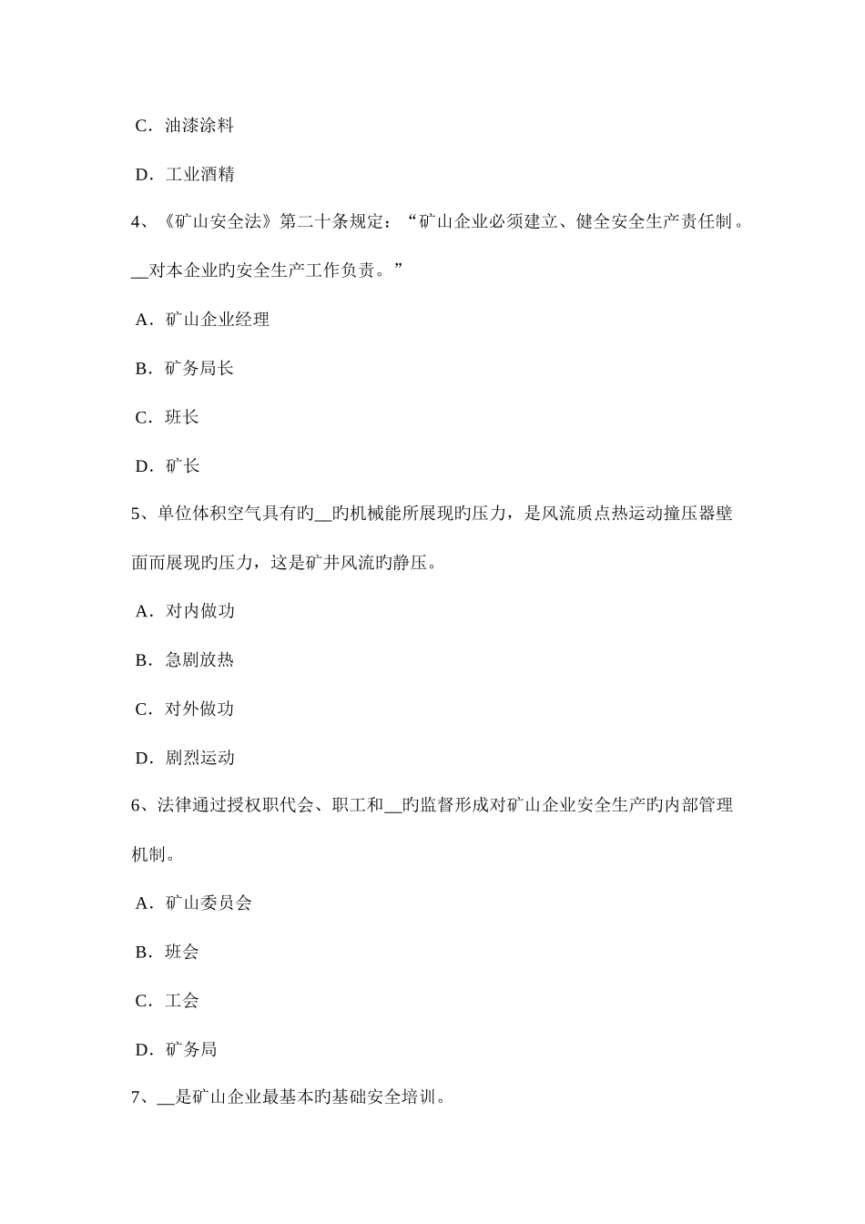 2025年下半年河北省安全工程师安全生产拆除工程施工要点考试试卷_第2页