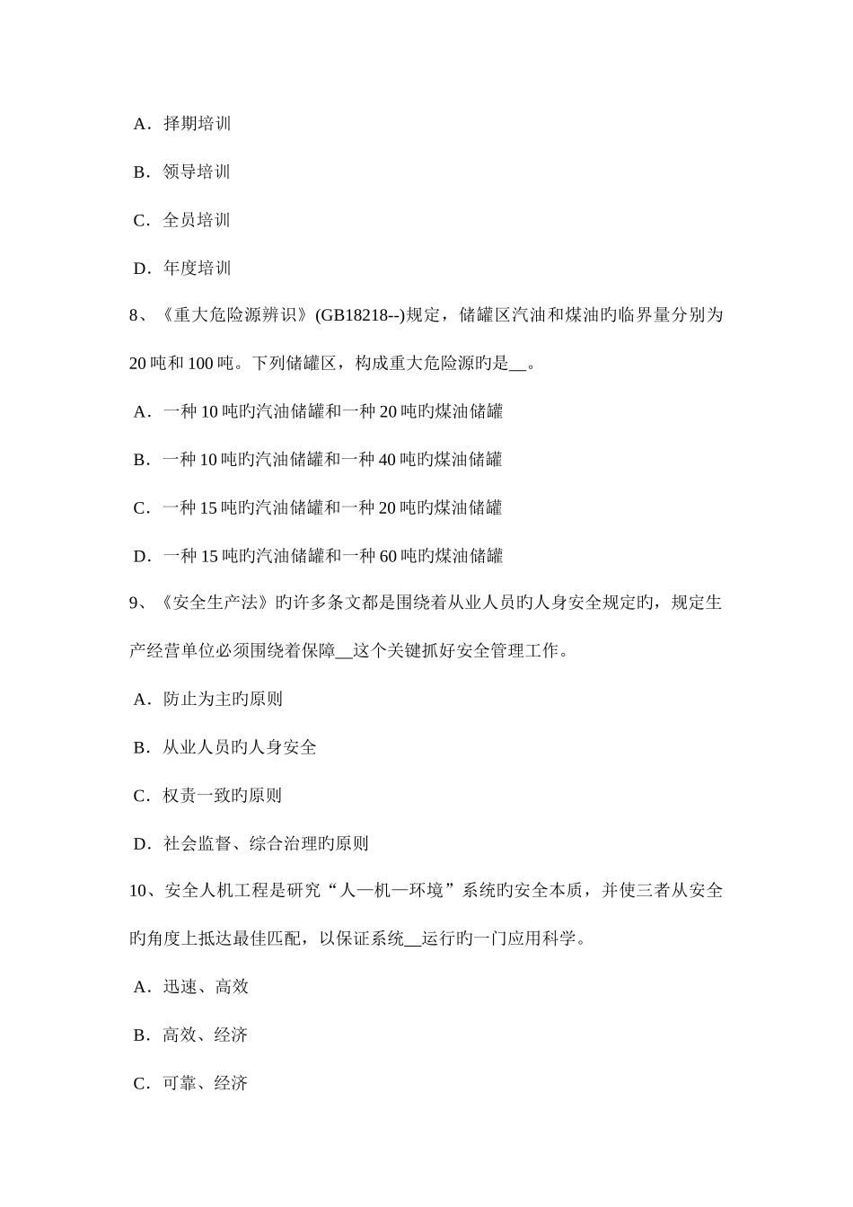 2025年下半年河北省安全工程师安全生产拆除工程施工要点考试试卷_第3页