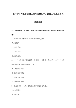 2025年下半年河北省安全工程师安全生产拆除工程施工要点考试试卷